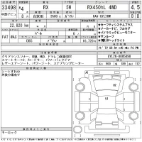 Lexus RX лот № 33498 оценка 4.5  с аукциона в Японии 11