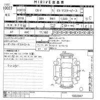 Honda CR-V лот № 10027 оценка 4.5  с аукциона в Японии 10