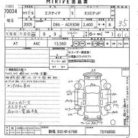 Toyota ESTIMA лот № 70034 оценка 3.5  с аукциона в Японии 11