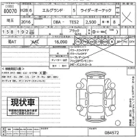 Nissan ELGRAND лот № 80070 оценка X  с аукциона в Японии 11