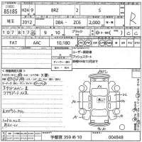 Subaru BRZ лот № 85185 оценка R  с аукциона в Японии 10