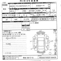 Mercedes-Benz E CLASS лот № 35046 оценка 4  с аукциона в Японии 10