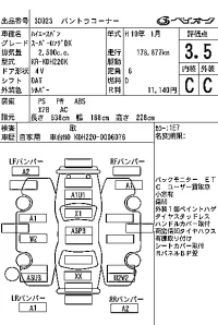 Toyota HIACE VAN лот № 30023 оценка 3.5  с аукциона в Японии 6
