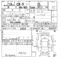Honda CR-V лот № 1619 оценка 3.5  с аукциона в Японии 4