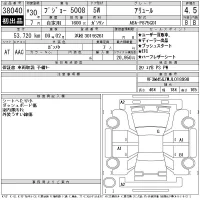Peugeot 5008 лот № 38040 оценка 4.5  с аукциона в Японии 11