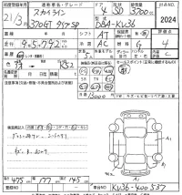 Nissan SKYLINE лот № 2024 оценка 4  с аукциона в Японии 8
