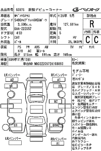 Mercedes-Benz S CLASS лот № 60076 оценка R  с аукциона в Японии 7