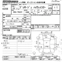 Nissan PRESAGE лот № 4208 оценка 3.5  с аукциона в Японии 6