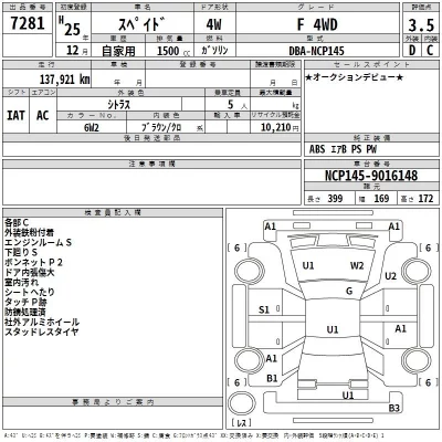 Toyota SPADE  с аукциона в Японии