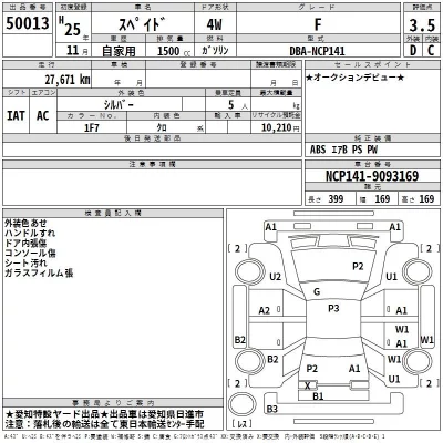 Toyota SPADE  с аукциона в Японии