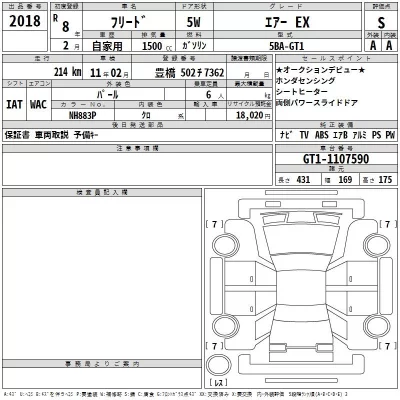 Honda FREED  с аукциона в Японии