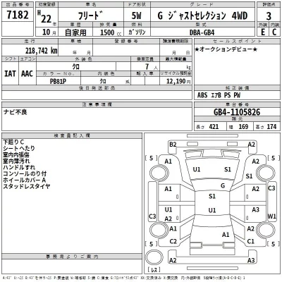 Honda FREED  с аукциона в Японии