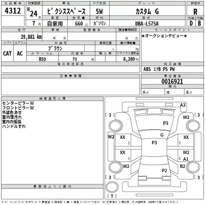 Toyota PIXIS SPACE  с аукциона в Японии