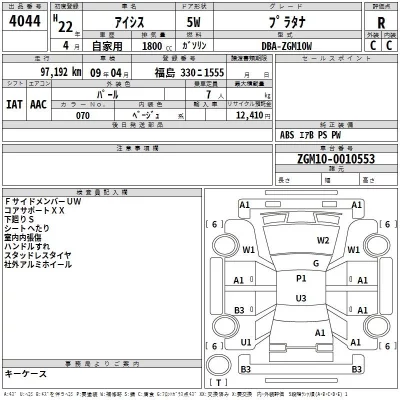 Toyota ISIS  с аукциона в Японии