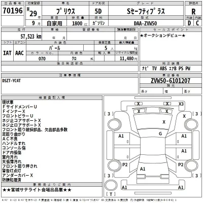Toyota Prius  с аукциона в Японии