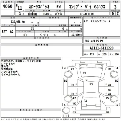 Toyota COROLLA SPACIO  с аукциона в Японии