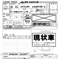 Nissan VANETTE VAN лот № 10071 оценка -  с аукциона в Японии 8