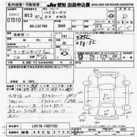 Toyota HIACE VAN лот № 7010 оценка R  с аукциона в Японии 9