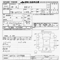 Nissan AD лот № 20135 оценка 3  с аукциона в Японии 9