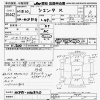 Toyota SIENTA лот № 30442 оценка R  с аукциона в Японии 9