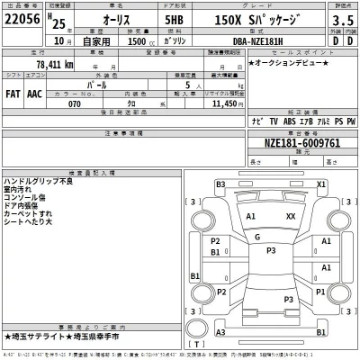 Toyota AURIS  с аукциона в Японии