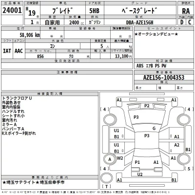 Toyota BLADE  с аукциона в Японии