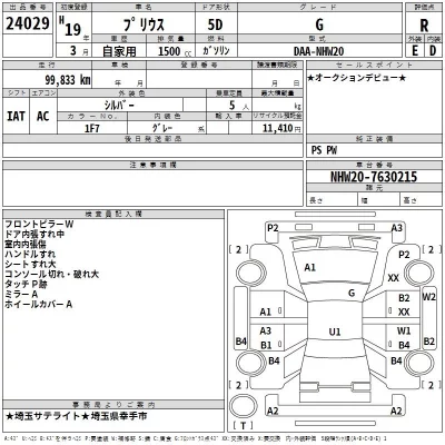 Toyota Prius  с аукциона в Японии