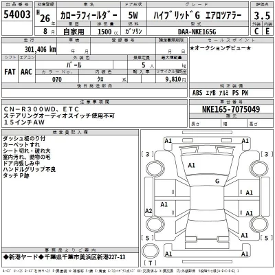 Toyota COROLLA FIELDER  с аукциона в Японии