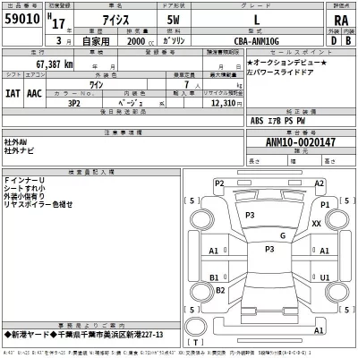 Toyota ISIS  с аукциона в Японии