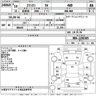 Honda ELYSION  с аукциона в Японии