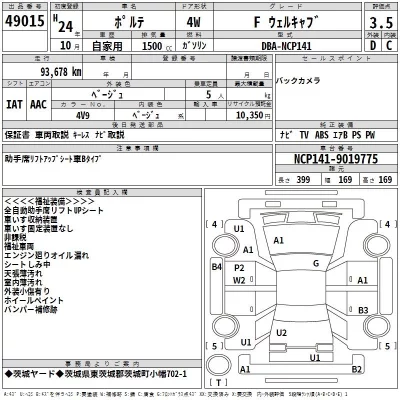 Toyota PORTE  с аукциона в Японии
