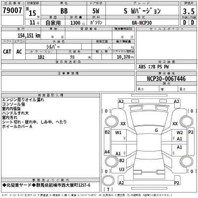 Toyota BB  с аукциона в Японии