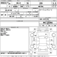 Honda CR-V лот № 49033 оценка 3.5  с аукциона в Японии 2