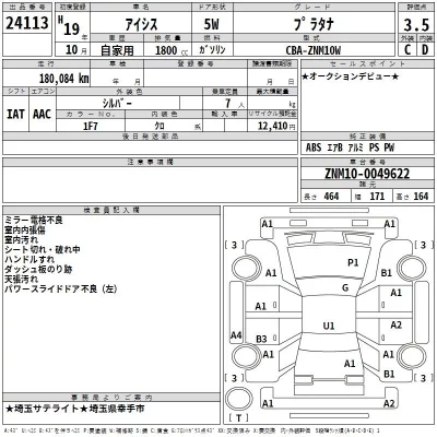 Toyota ISIS  с аукциона в Японии