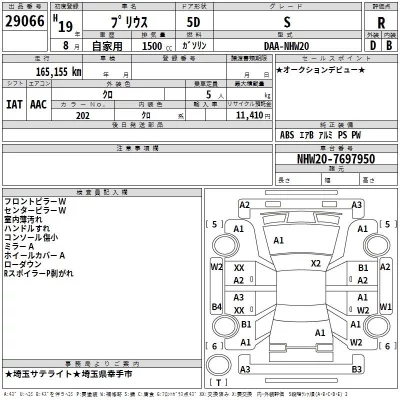 Toyota Prius  с аукциона в Японии