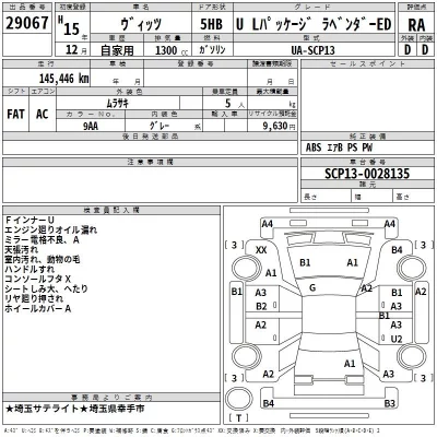 Toyota VITZ  с аукциона в Японии