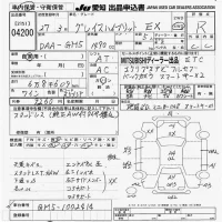 Honda GRACE лот № 4200 оценка R  с аукциона в Японии 9