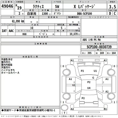 Toyota RACTIS  с аукциона в Японии