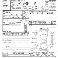 Toyota VITZ лот № 6014 оценка 3.5  с аукциона в Японии 11