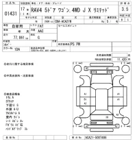 Toyota RAV4 лот № 1431 оценка 3.5  с аукциона в Японии 8