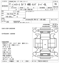 Toyota HIACE VAN лот № 1510 оценка RA  с аукциона в Японии 8
