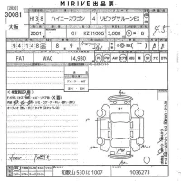 Toyota HIACE лот № 30081 оценка 4.5  с аукциона в Японии 10