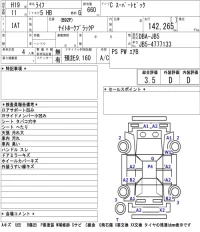 Honda LIFE лот № 4505 оценка 3.5  с аукциона в Японии 5
