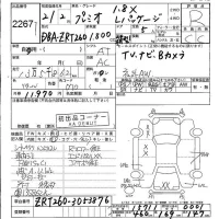 Toyota PREMIO лот № 2267 оценка R  с аукциона в Японии 5