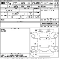 Peugeot 3008 лот № 81007 оценка 4.5  с аукциона в Японии 2
