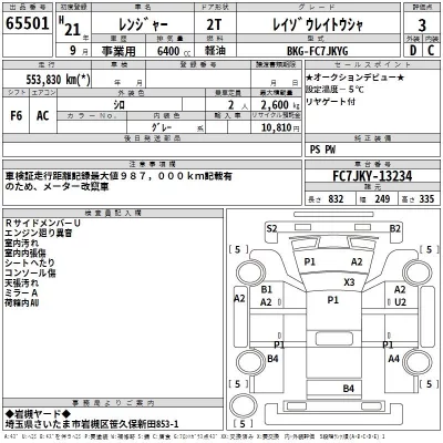 Hino RANGER  с аукциона в Японии