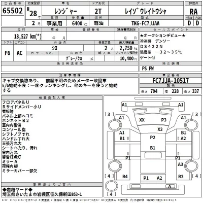Hino RANGER  с аукциона в Японии