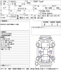 Nissan SKYLINE лот № 4160 оценка R  с аукциона в Японии 5