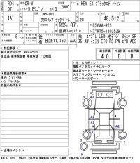 Honda CR-V лот № 1010 оценка 4  с аукциона в Японии 5