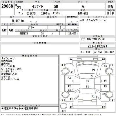 Honda INSIGHT  с аукциона в Японии